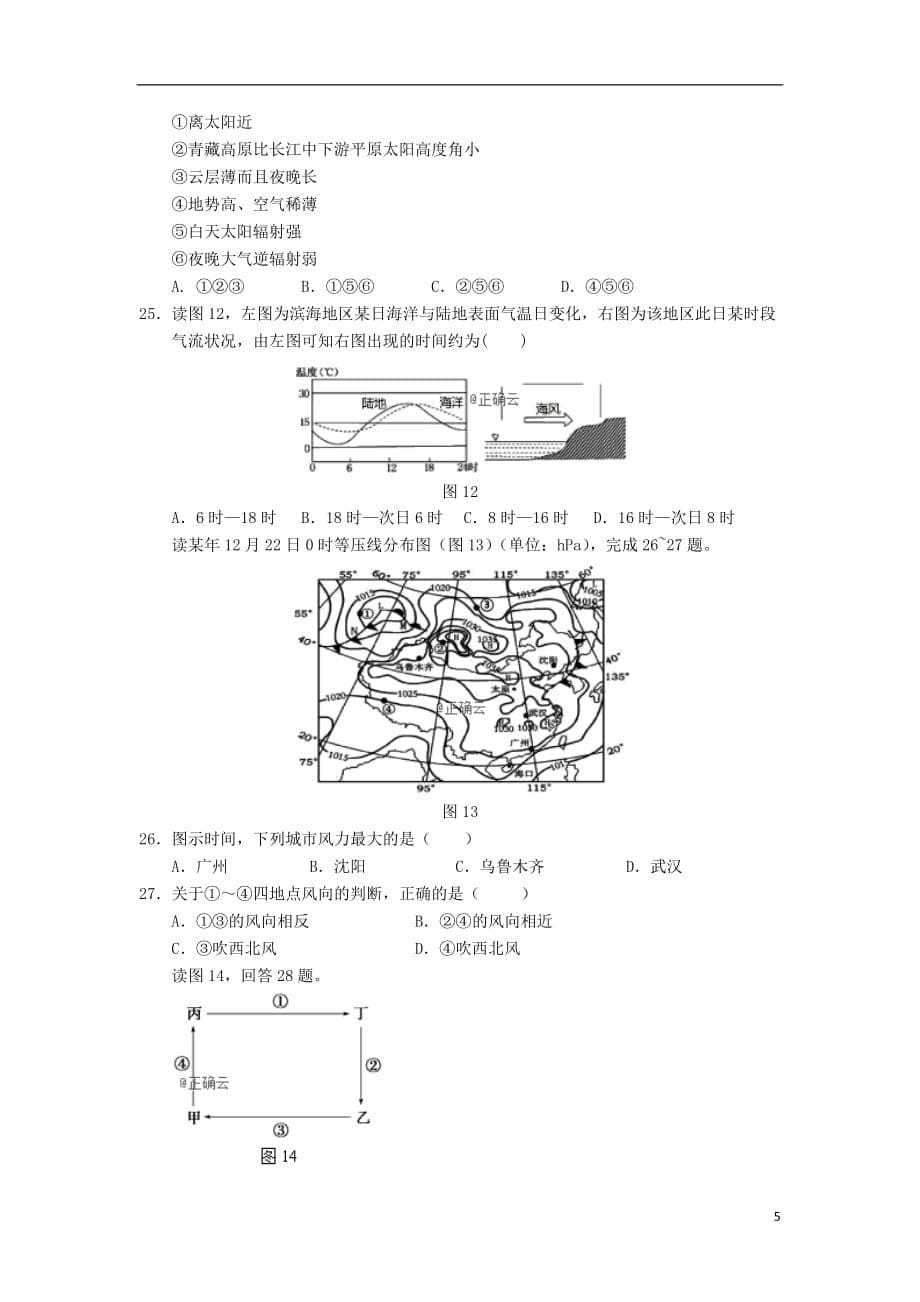 【精品试题】2019_2020学年高一地理12月月考试题_第5页