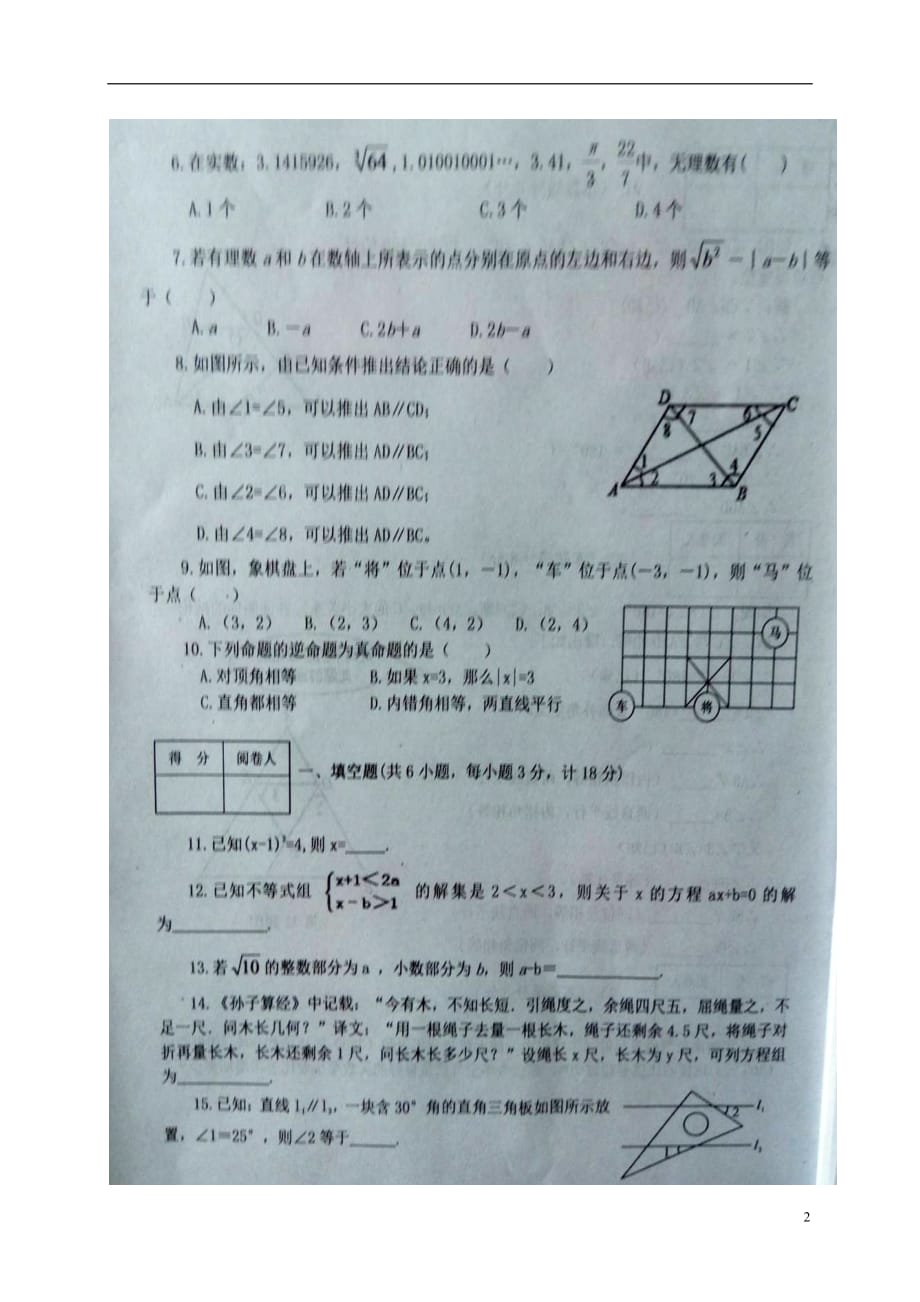 陕西省商南县2017_2018学年七年级数学下学期期末试题扫描版无答案新人教版20180711371_第2页