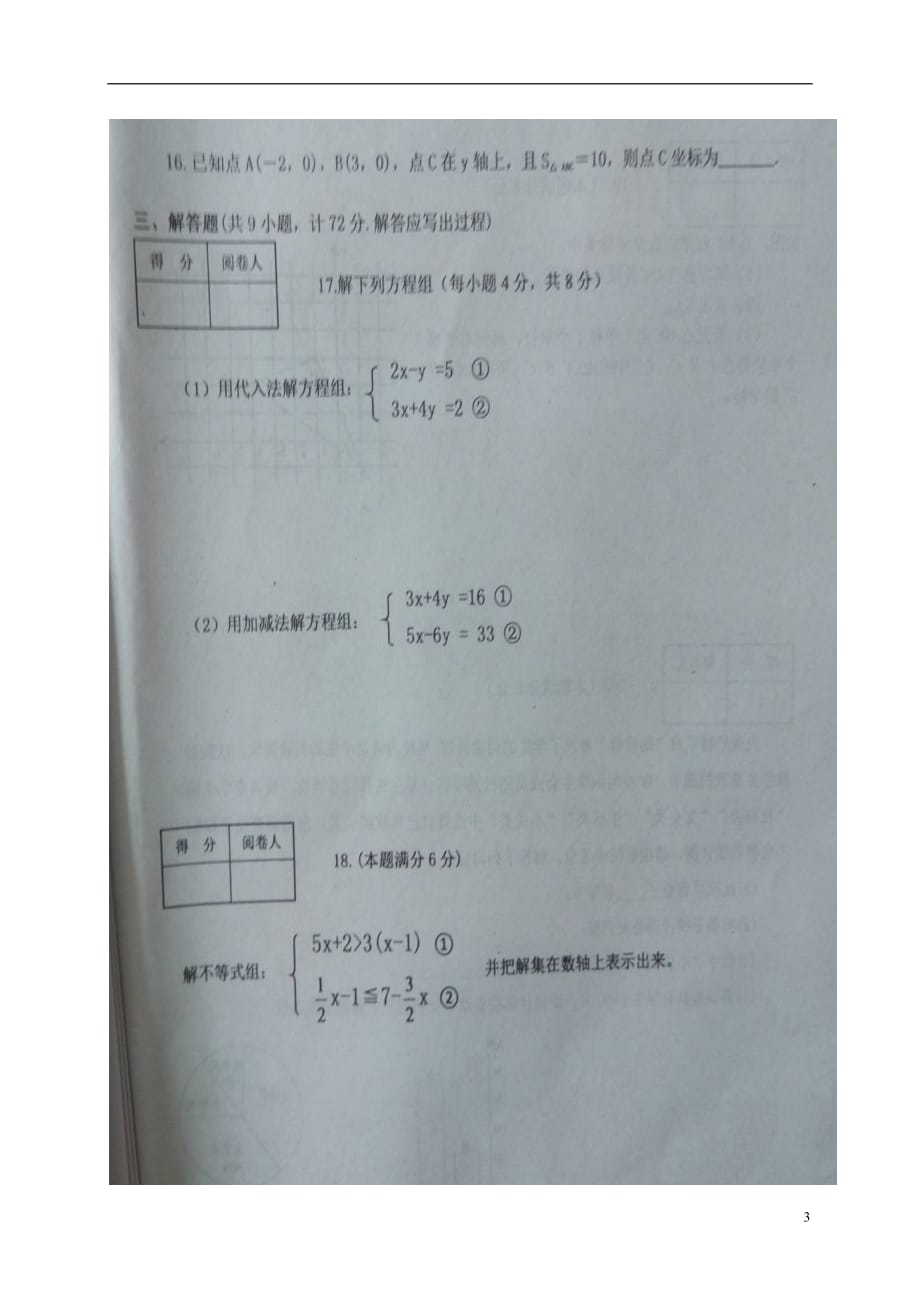 陕西省商南县2017_2018学年七年级数学下学期期末试题扫描版无答案新人教版20180711371_第3页