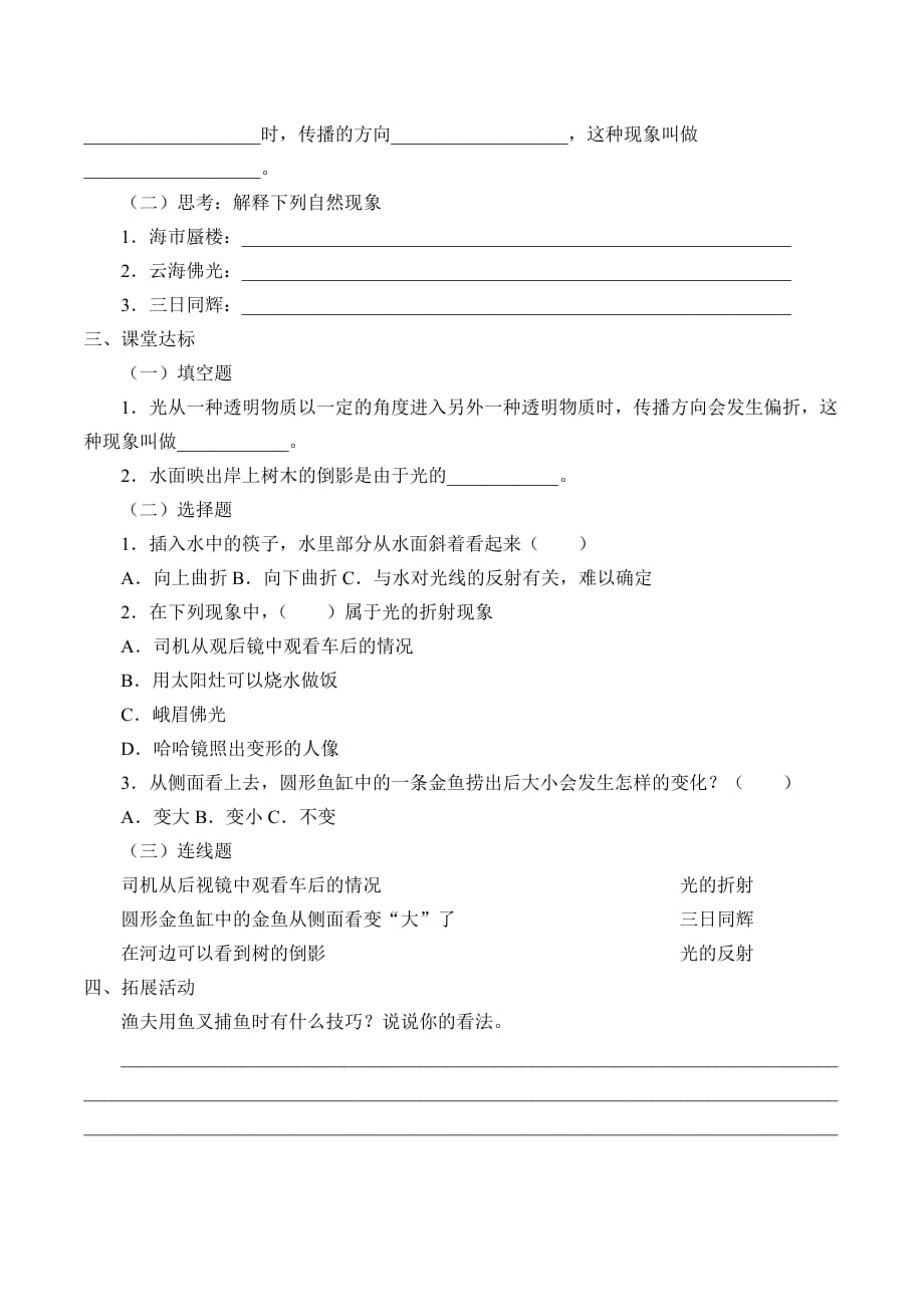 四年级下册科学学案-13 筷子“折”了青岛版_第2页