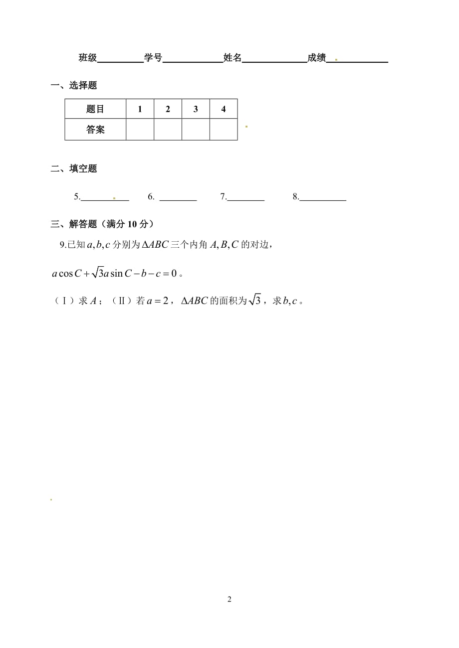 广东省佛山市高明区第一中学2017-2018学年高一下学期数学第4周静校练习_7864536.doc_第2页