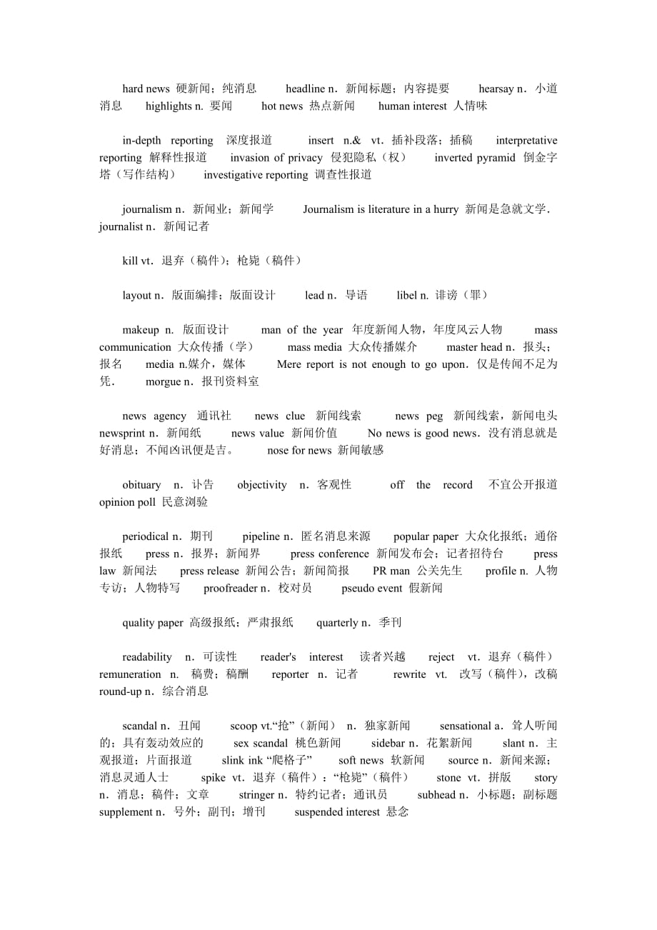 （广告传媒）英语新闻词汇_第2页