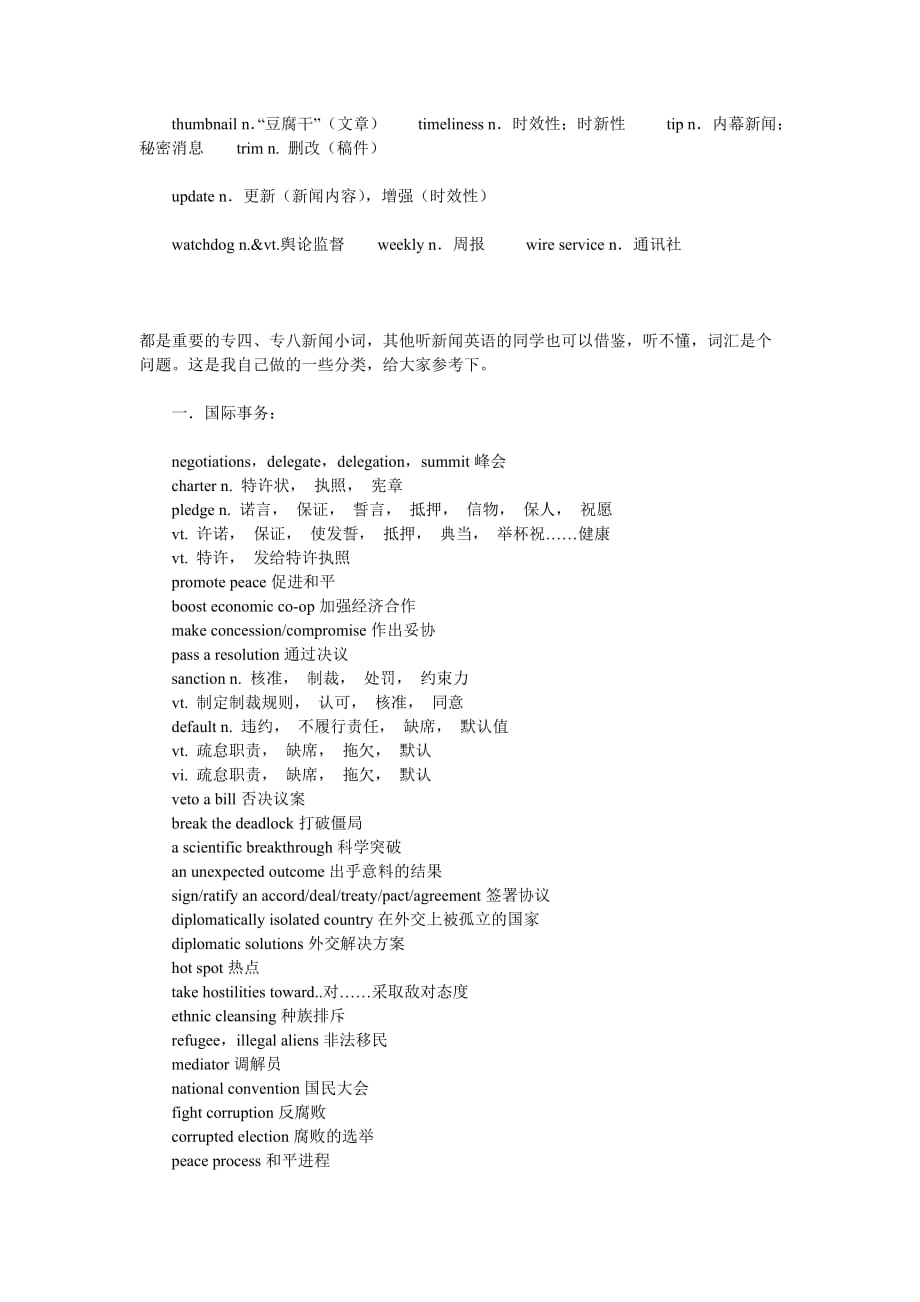 （广告传媒）英语新闻词汇_第3页