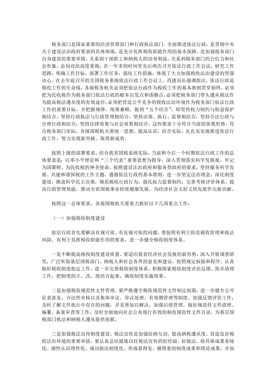 （会议管理）刘景溪同志在全省国税系统依法行政工作会议上的讲话_第3页