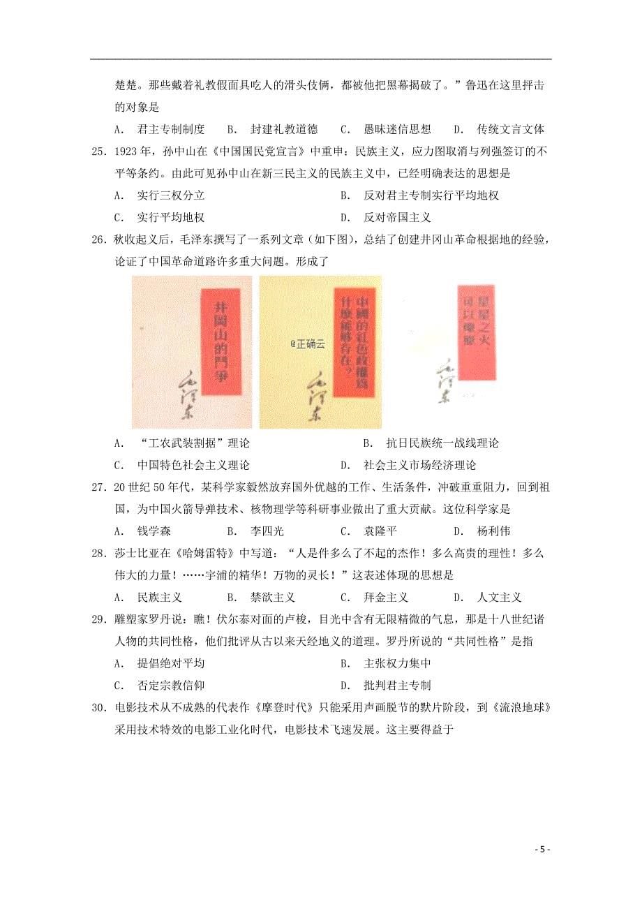 [常耕文库】2019_2020学年高二历史上学期期中试题理_第5页