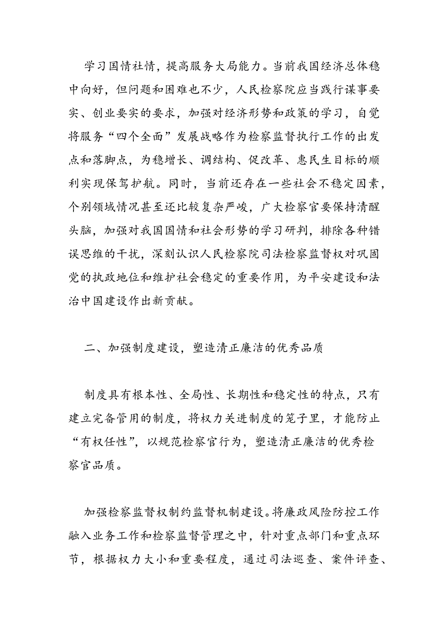 最新学三严三实主题活动策划书范本精选一览-范文精品_第3页