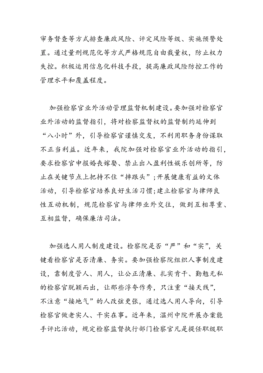 最新学三严三实主题活动策划书范本精选一览-范文精品_第4页