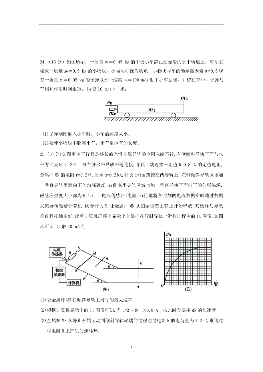 广东2016-2017学年高二下学期期末考试物理试题 Word版含答案_6619966.doc_第4页