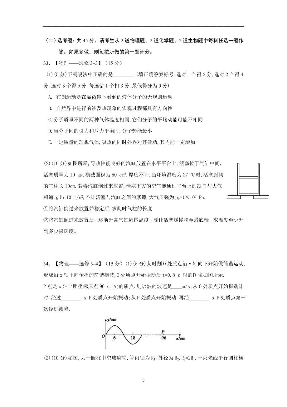 广东2016-2017学年高二下学期期末考试物理试题 Word版含答案_6619966.doc_第5页