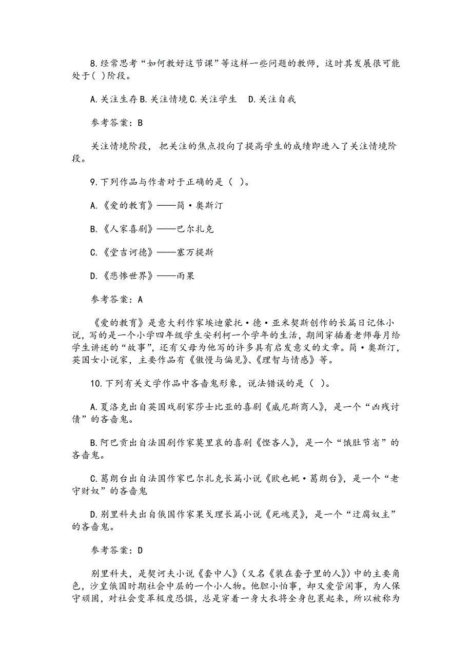 2019事业单位考试职测(D类)模拟试题（含答案）_第3页