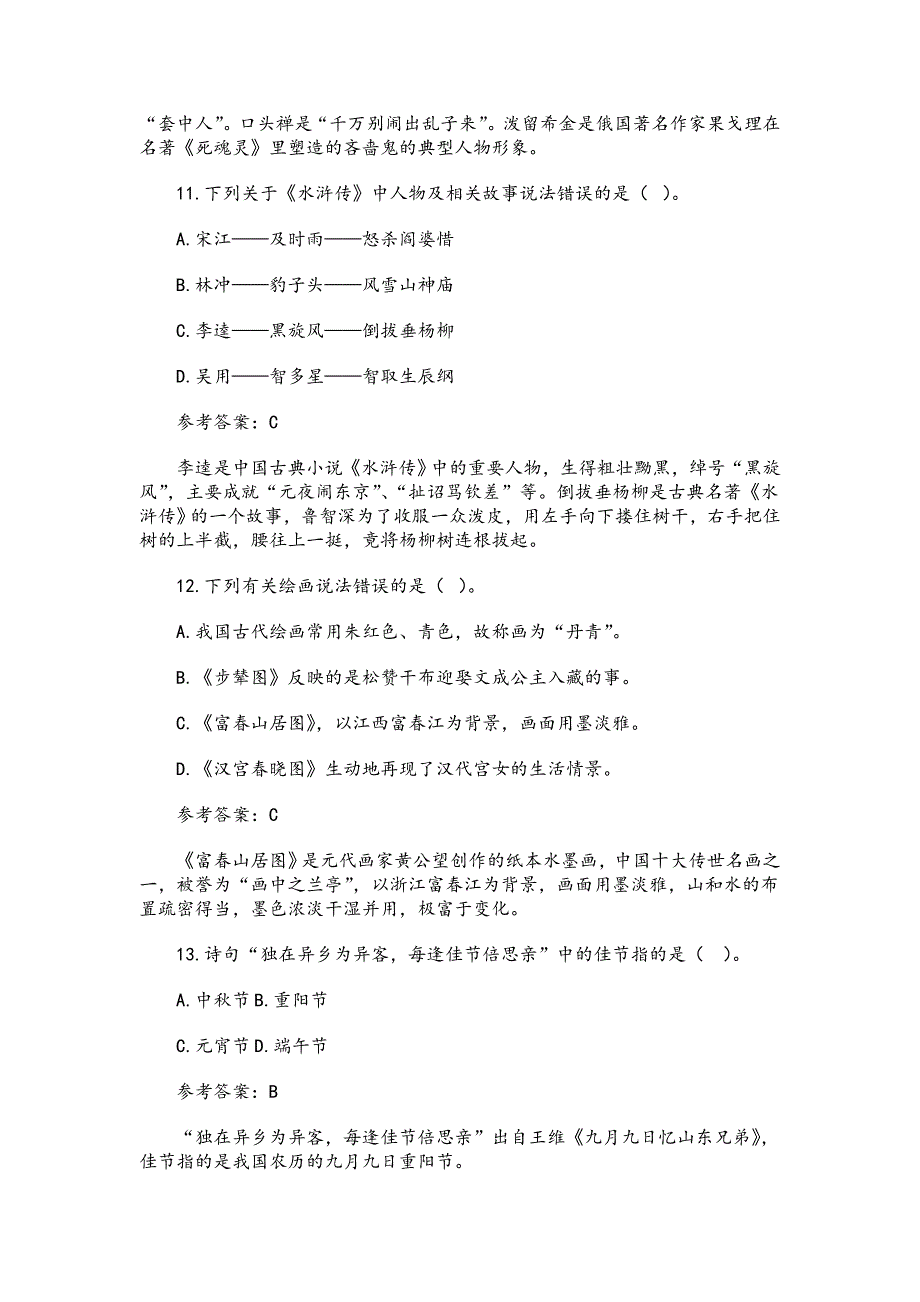 2019事业单位考试职测(D类)模拟试题（含答案）_第4页