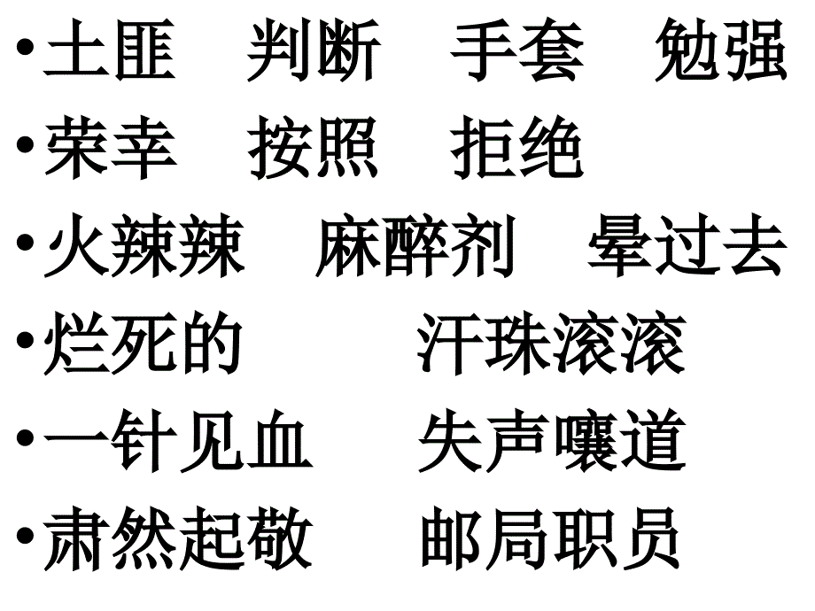 (赛课课件）四年级上册语文《军神》(共18张PPT)_第3页