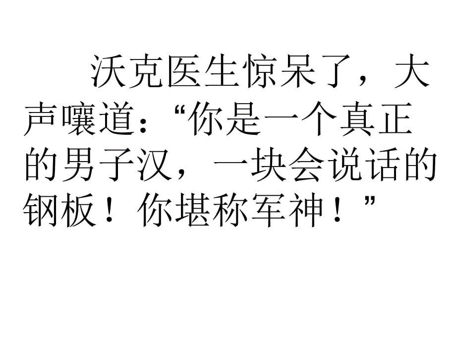 (赛课课件）四年级上册语文《军神》(共18张PPT)_第5页