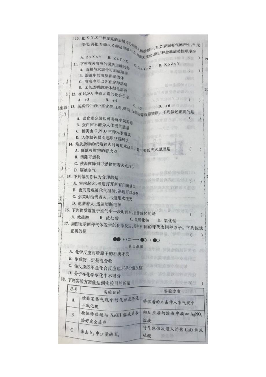 广西河池市2018年中考化学试题（pdf版含答案）_8438297.pdf_第2页