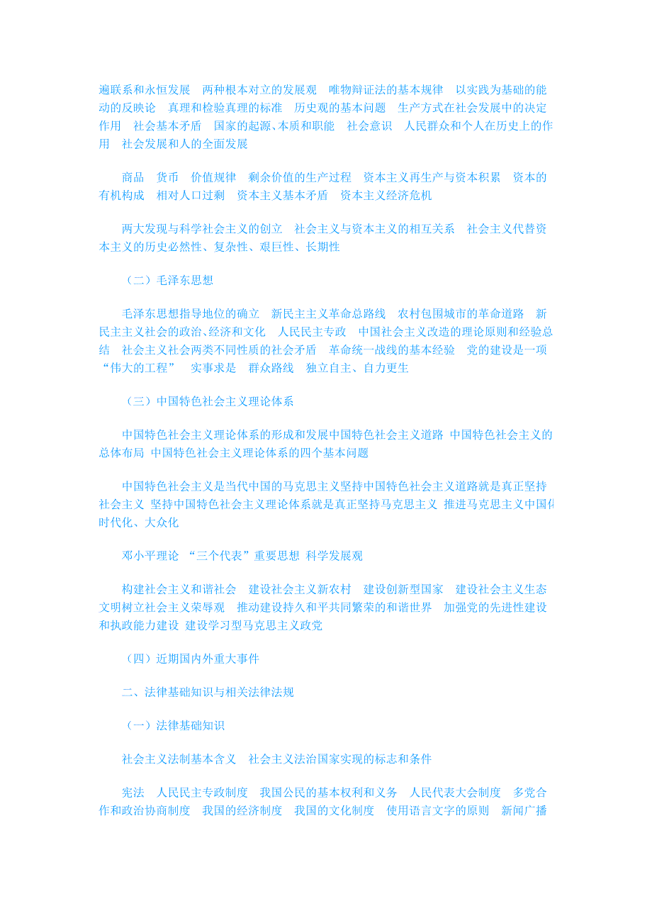 （广告传媒）XXXX年全国广播电视编辑记者、播音员主持人资格考试大纲_第2页