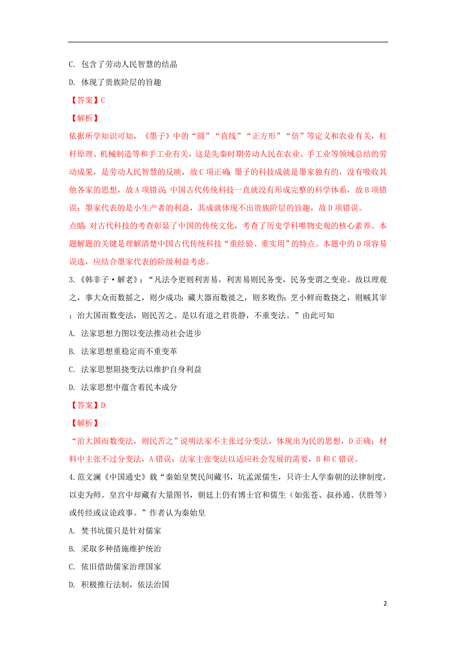 山东省临沂市罗庄区2018_2019学年高二历史上学期1月月考试卷（含解析）_第2页