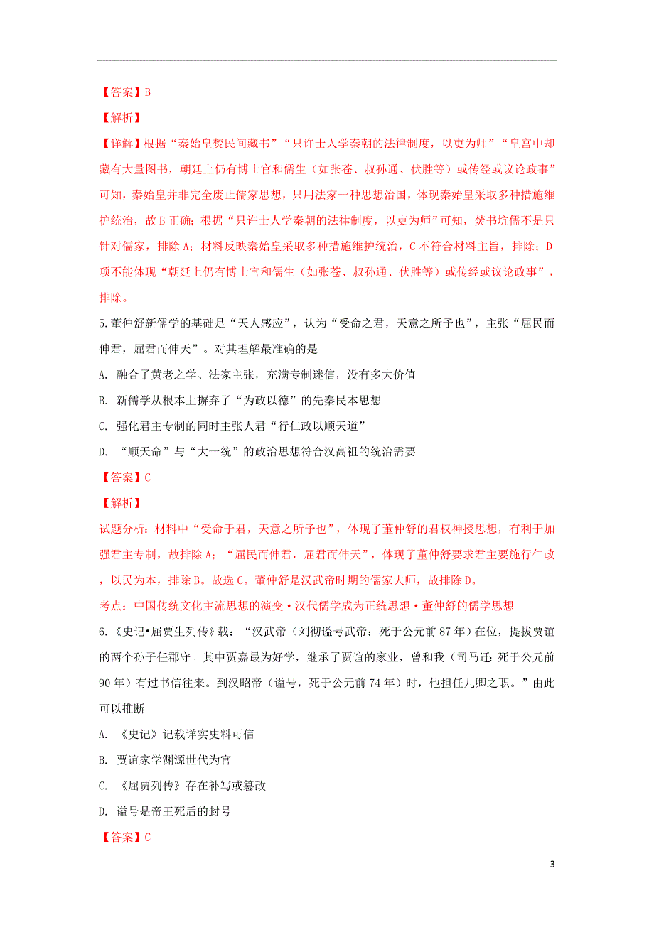 山东省临沂市罗庄区2018_2019学年高二历史上学期1月月考试卷（含解析）_第3页