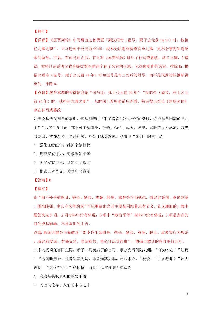 山东省临沂市罗庄区2018_2019学年高二历史上学期1月月考试卷（含解析）_第4页