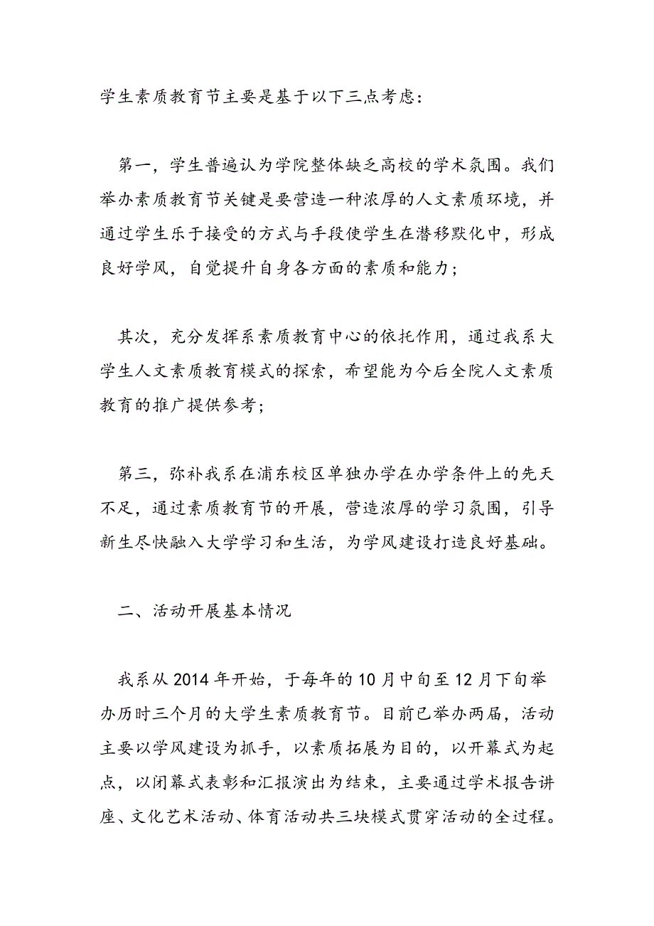 最新学校素质教育大讨论发言稿-范文精品_第4页