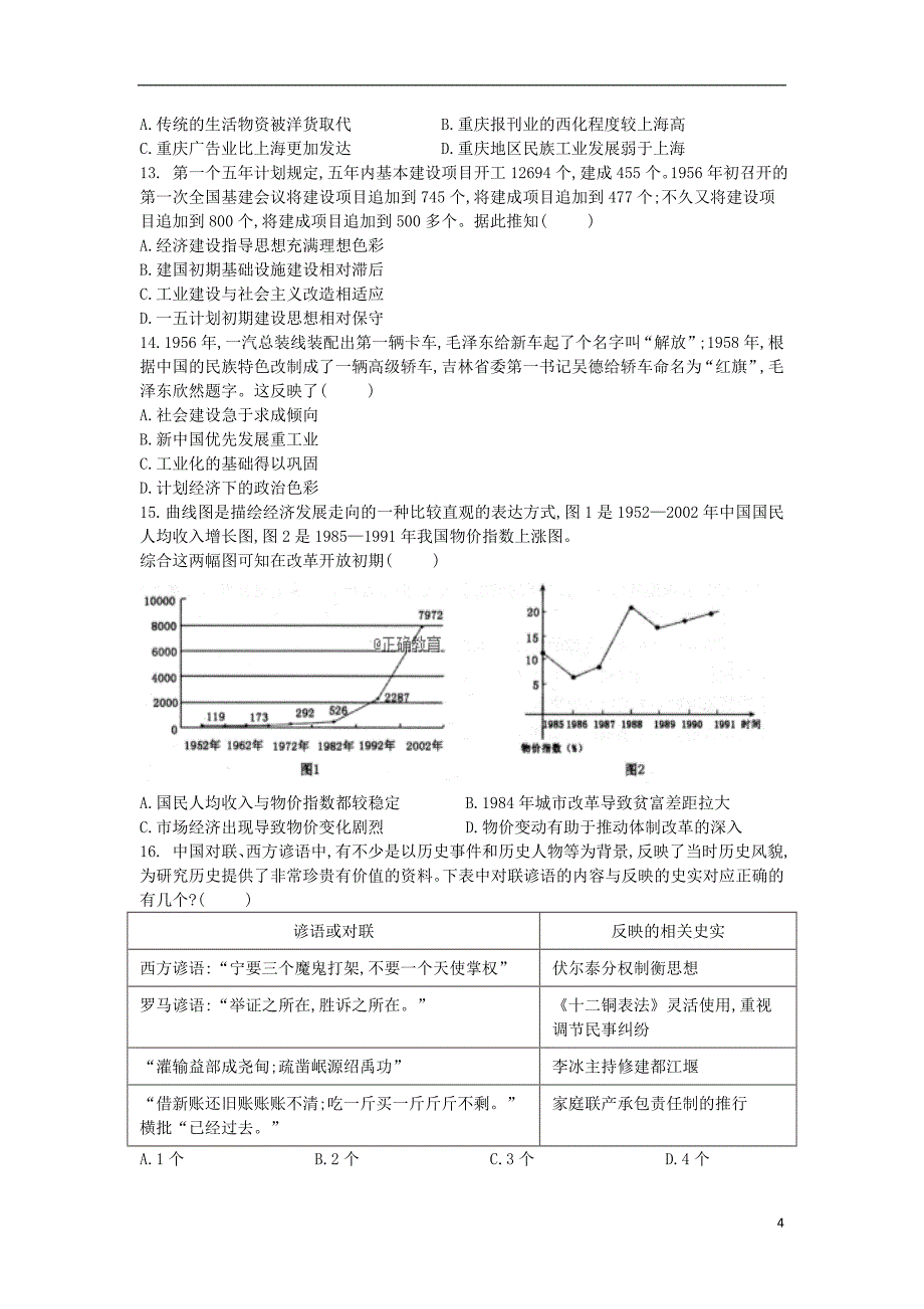 辽宁省沈阳市城郊市重点联合体2018_2019学年高三历史上学期期中试题_第4页