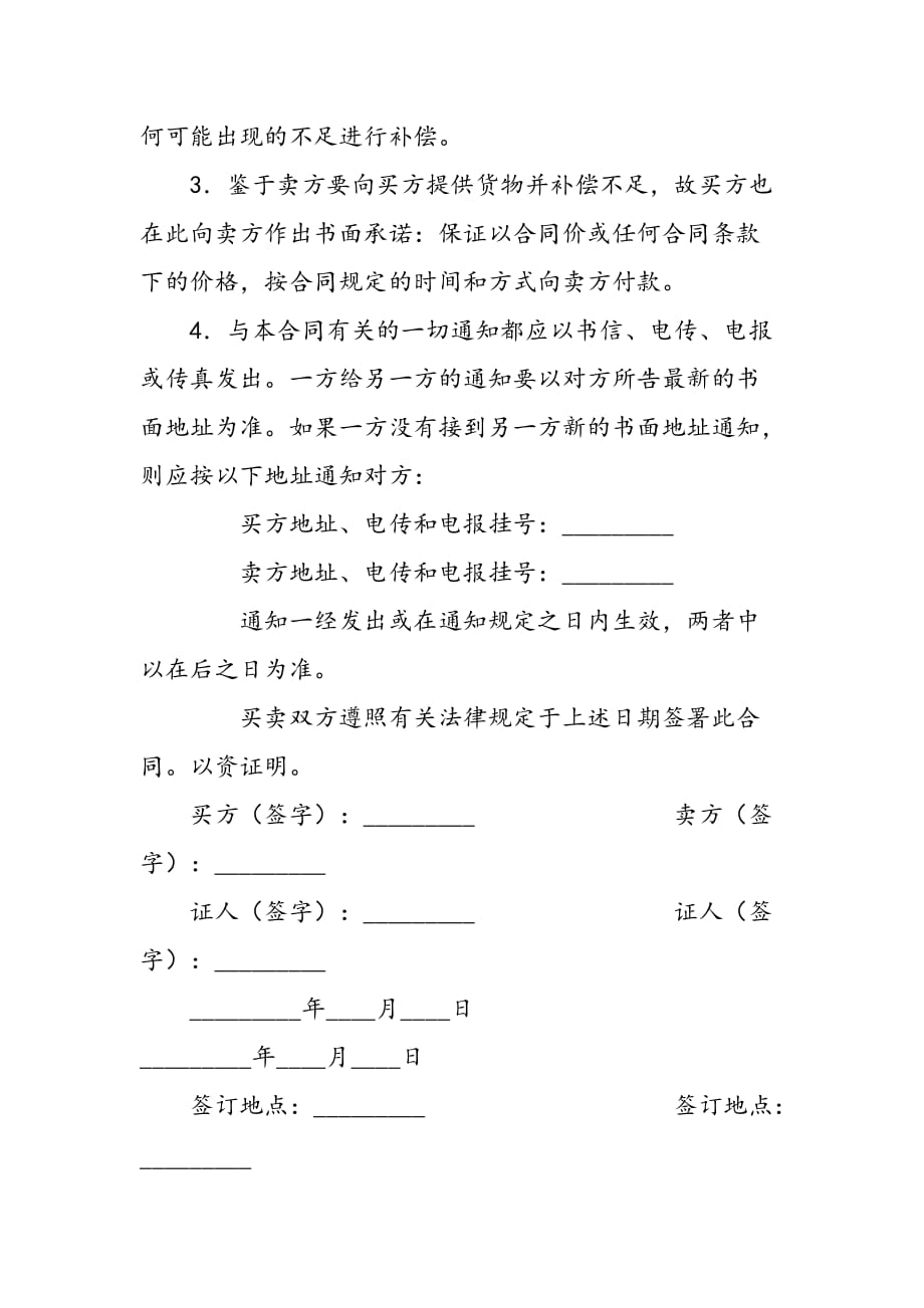 最新国际货物招标采购合同-范文精品_第2页