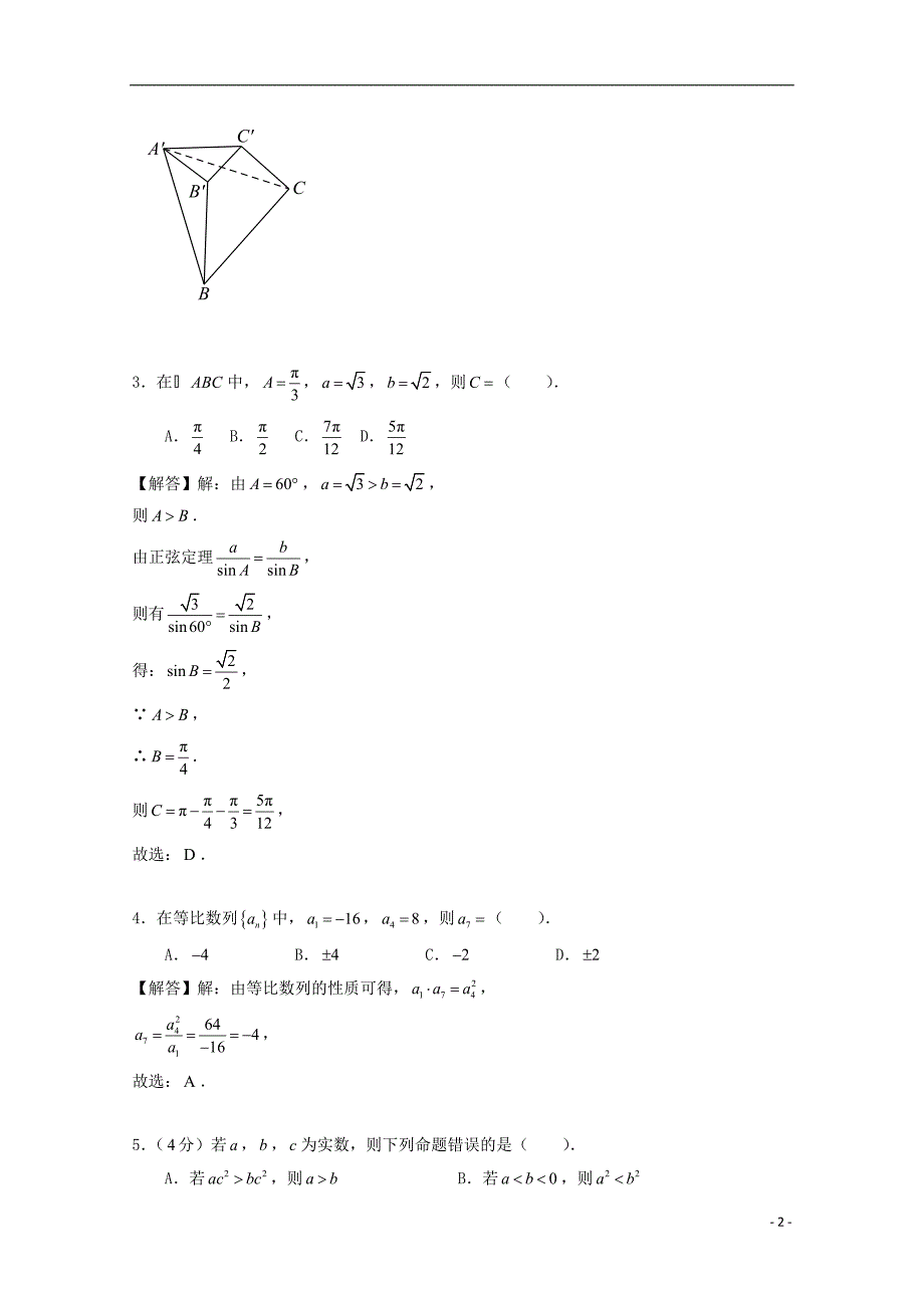 陕西省2016_2017学年高一数学下学期期中试题理（含解析）_第2页