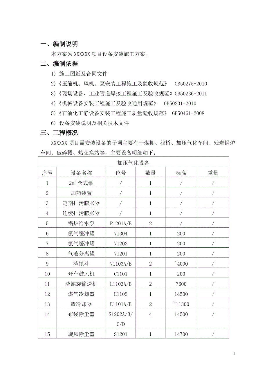 设备安装办法31767_第3页