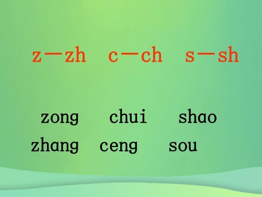 一年级语文上册《汉语拼音》复习优质课件 新人教版_第5页