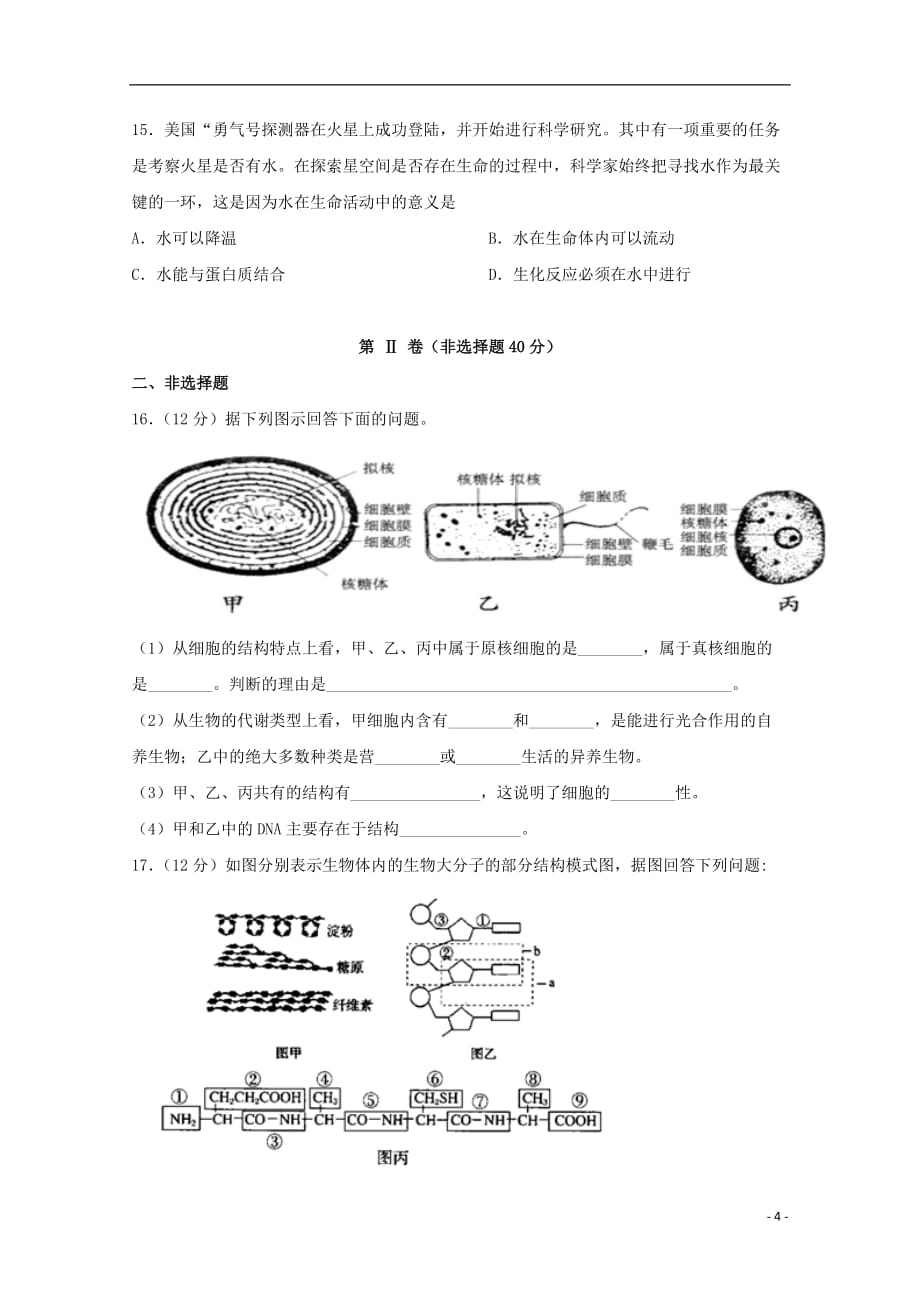 四川省泸州市泸县第二中学2019_2020学年高一生物上学期期中试题201911110169_第4页