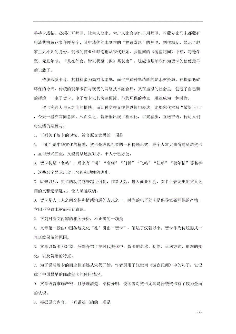 湖南省五市十校教研教改共同体2018_2019学年高一语文上学期12月联考试题（含解析）_第2页