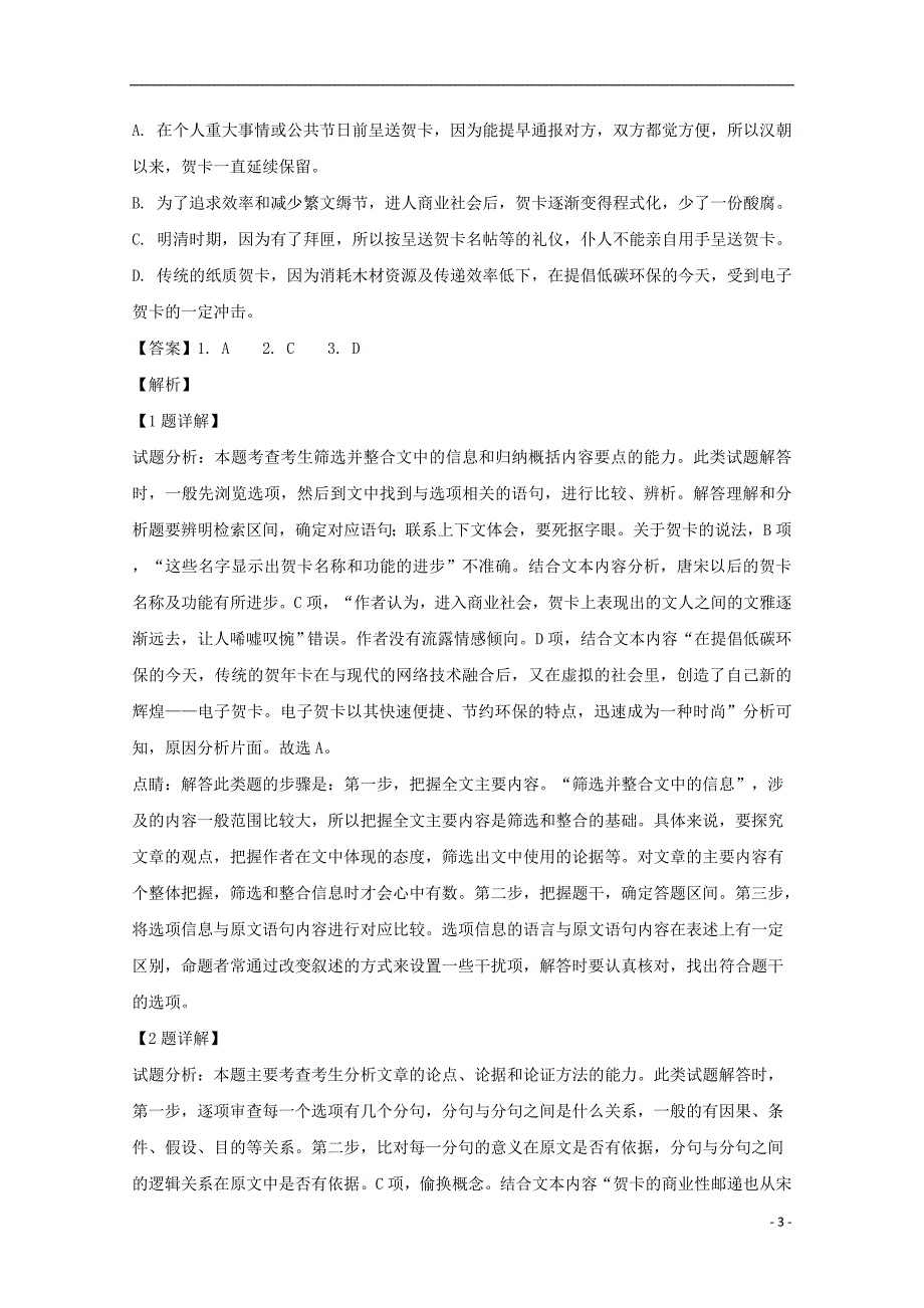 湖南省五市十校教研教改共同体2018_2019学年高一语文上学期12月联考试题（含解析）_第3页