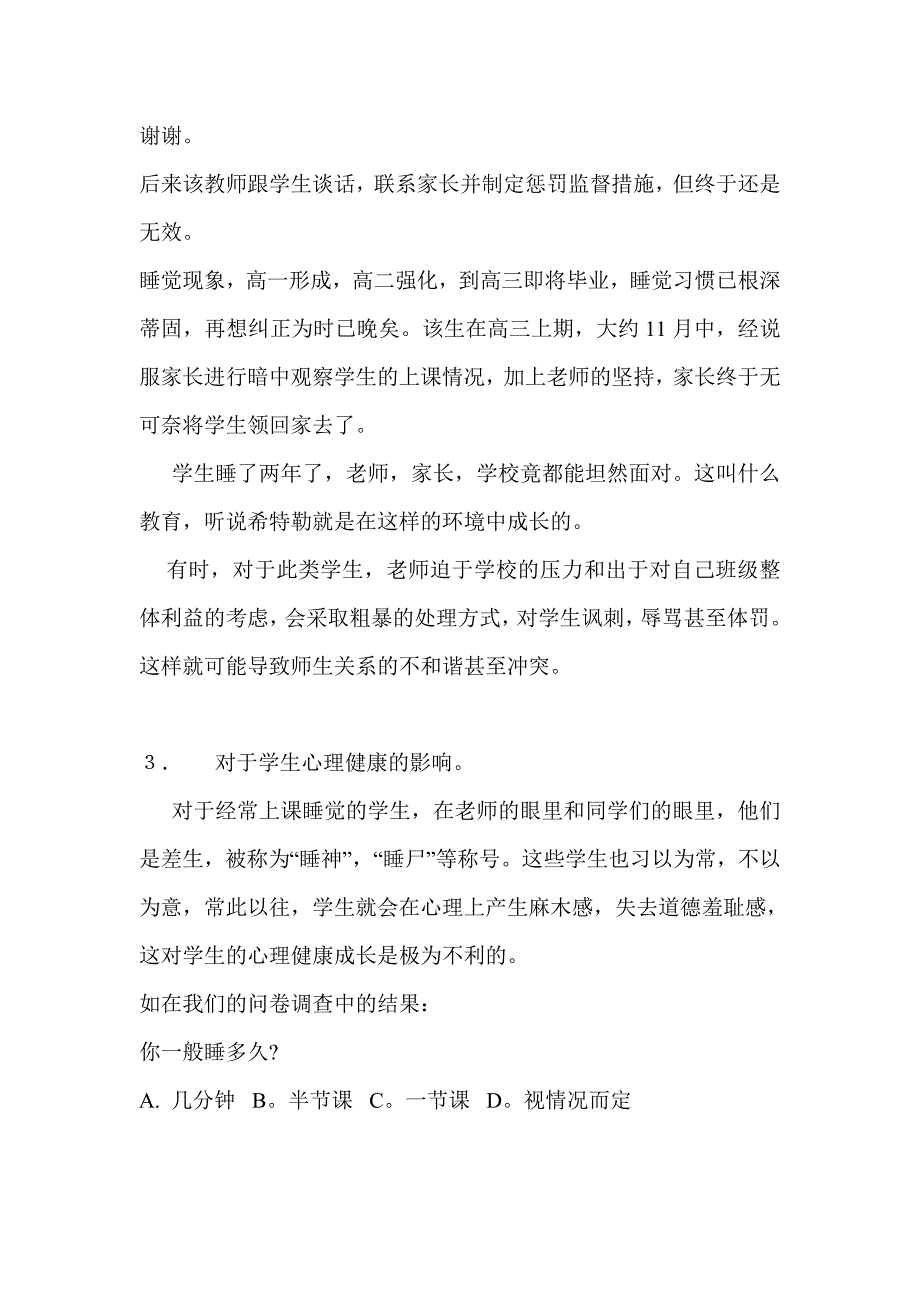 中学生上课睡觉问题原因及解决办法_第3页