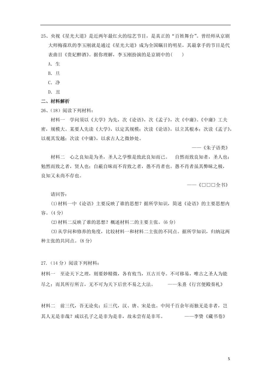 黑龙江省绥化市青冈县第一中学2019_2020学年高二历史上学期月考试题（A班）_第5页