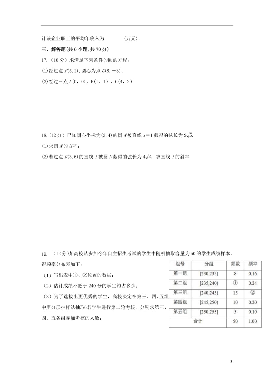 新疆疏勒八一中2018_2019学年高一数学下学期期中试题（无答案）_第3页