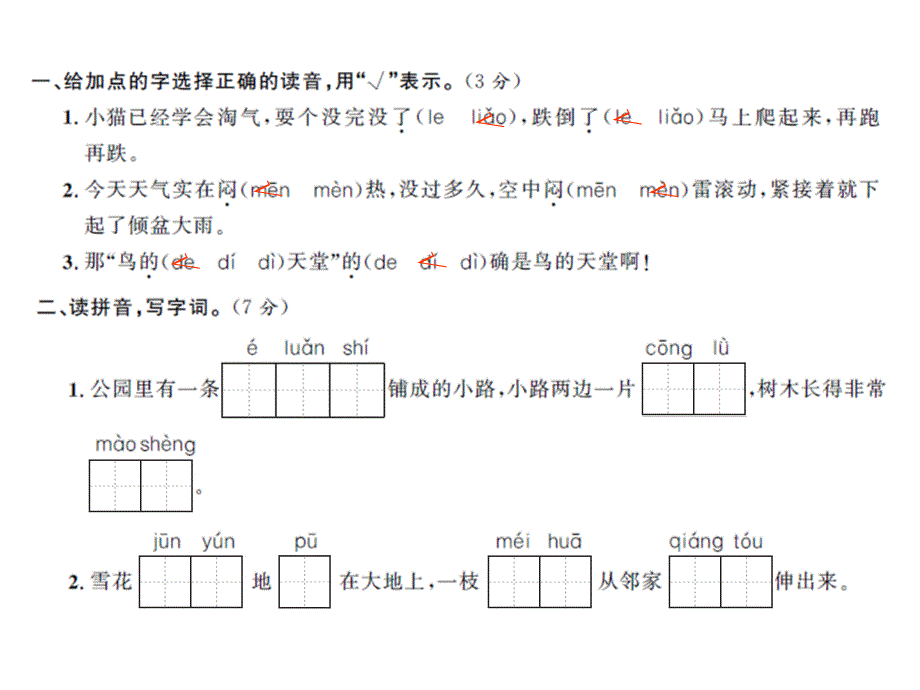 四年级上册语文习题课件期中综合测试卷 人教部编版_第2页