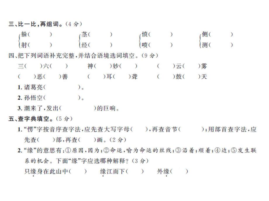 四年级上册语文习题课件期中综合测试卷 人教部编版_第3页