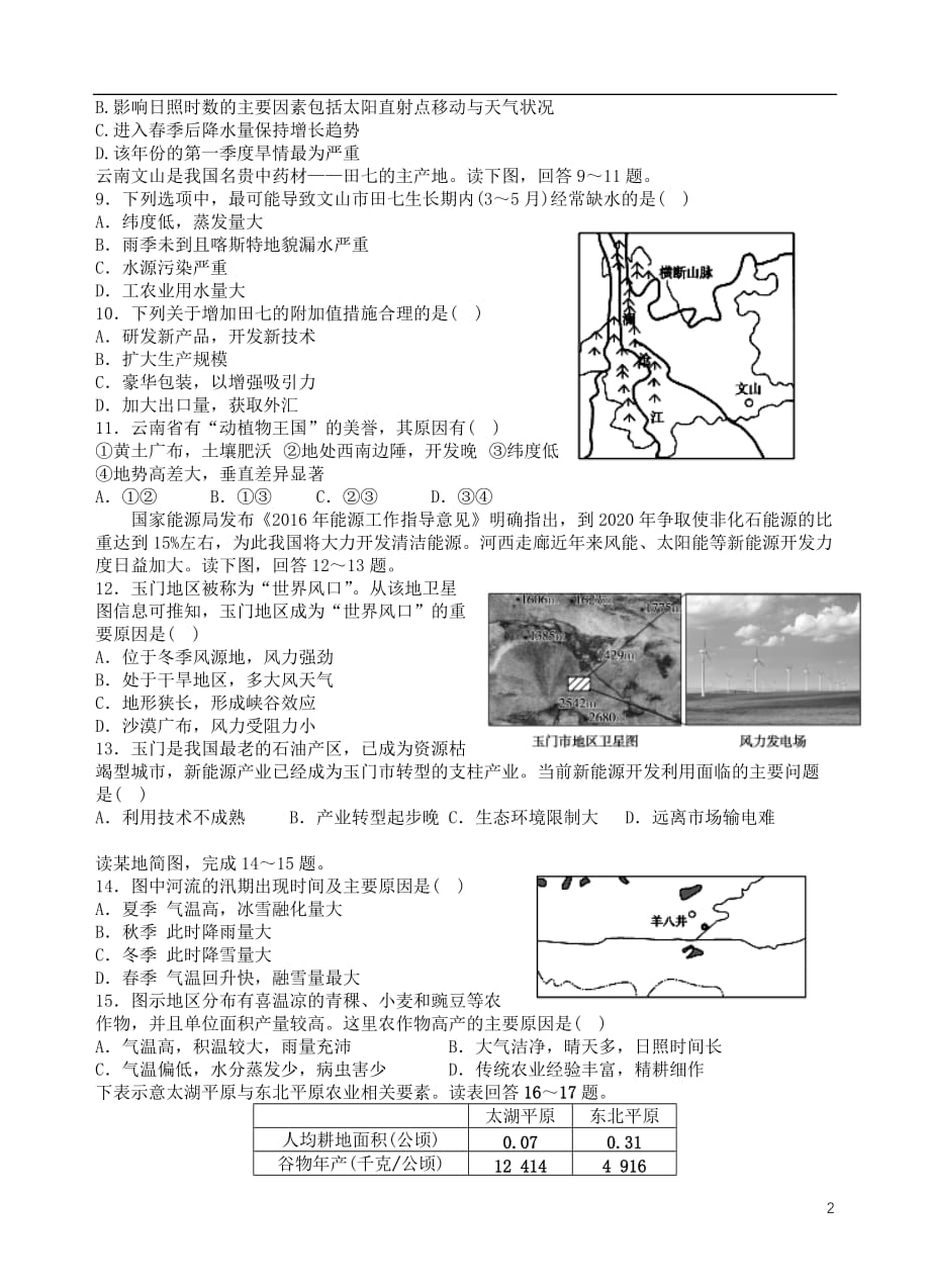 甘肃省2018_2019学年高二地理下学期第一次月考试题_第2页