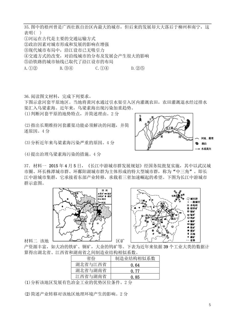 甘肃省2018_2019学年高二地理下学期第一次月考试题_第5页