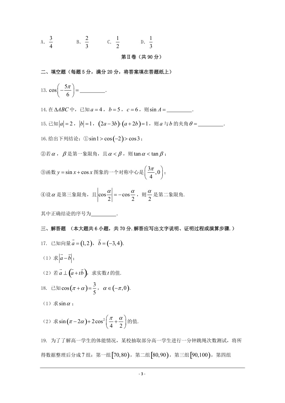 陕西省2019-2020年高一下学期教学质量抽测考试数学试题_第3页