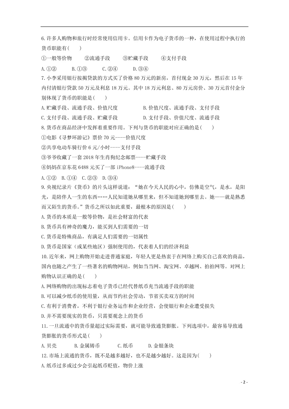河北省2019_2020学年高一政治9月月考试题_第2页