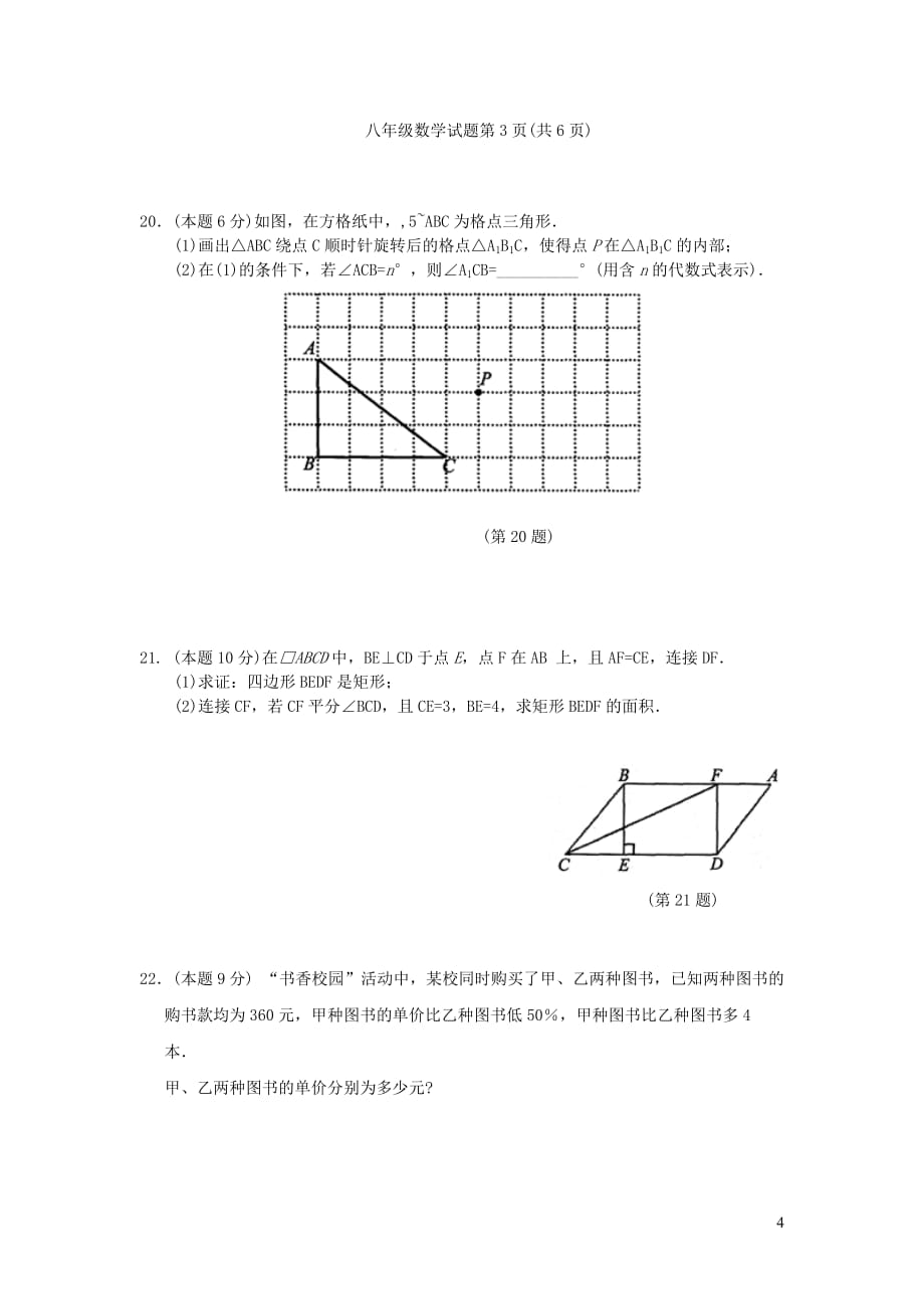 江苏省徐州市2017_2018学年八年级数学下学期期末试卷_第4页