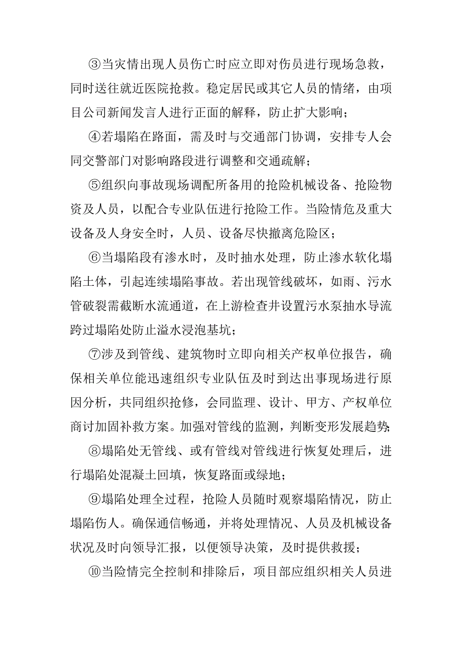 综合交通枢纽工程突发事件应急救援措施_第2页