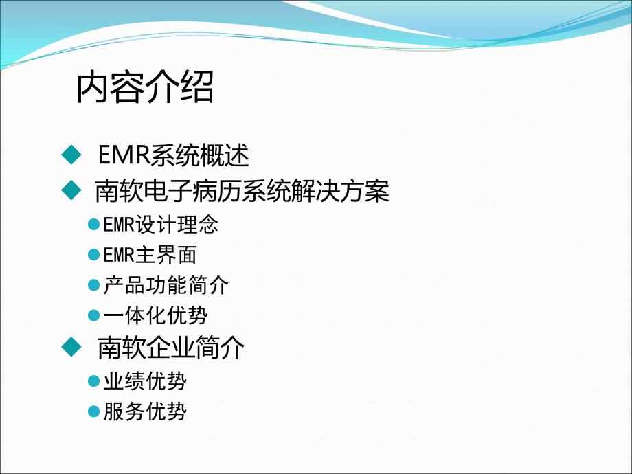 南软电子病历系统解决办法EMR_第2页