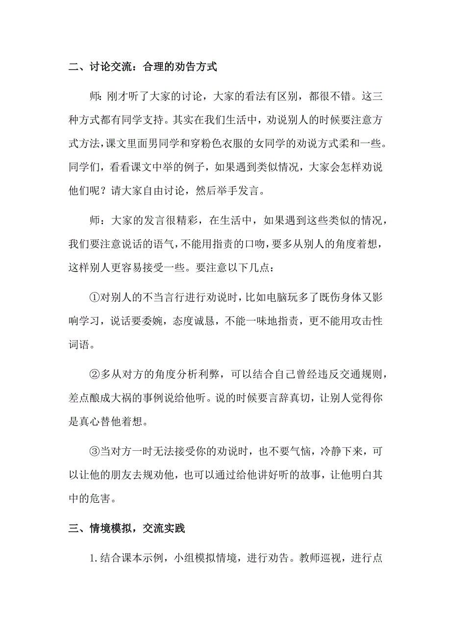 三年级下册语文教案第七单元 口语交际 人教（部编版）_第2页