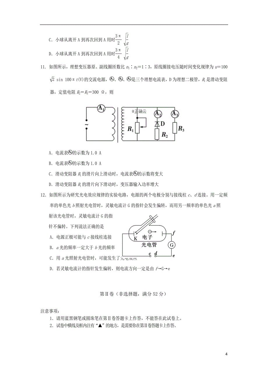 四川省遂宁市第二中学2018_2019学年高二物理下学期第三次月考试题201905290281_第4页