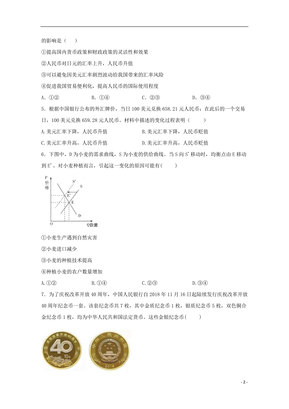 河北省邢台市第八中学2019_2020学年高一政治上学期第一次月考试题_第2页