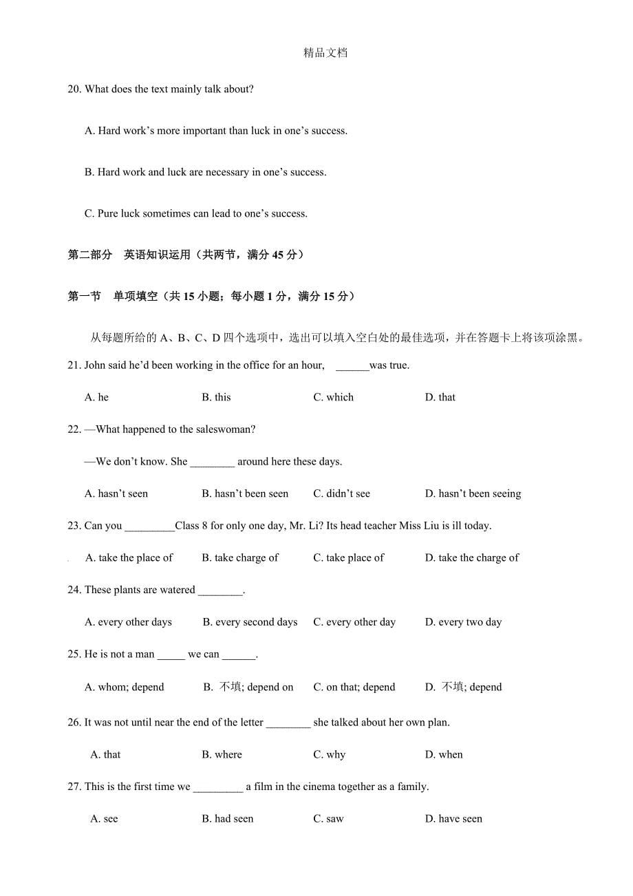 最新安徽省2019-2020年高一上学期期末考试英语试题_第5页