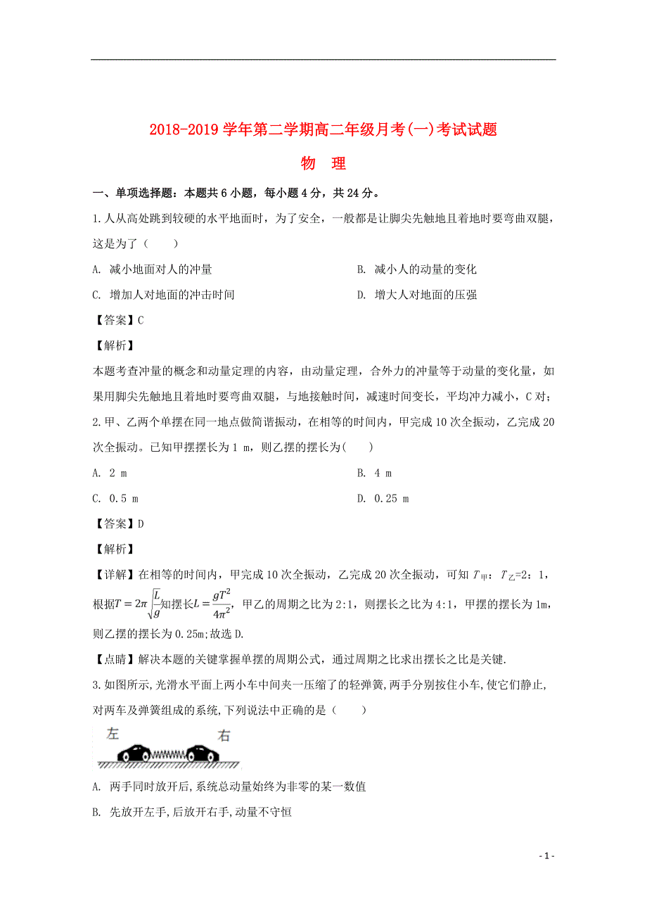 海南省儋州市第一中学2018_2019学年高二物理下学期第一次月考试题（含解析）_第1页