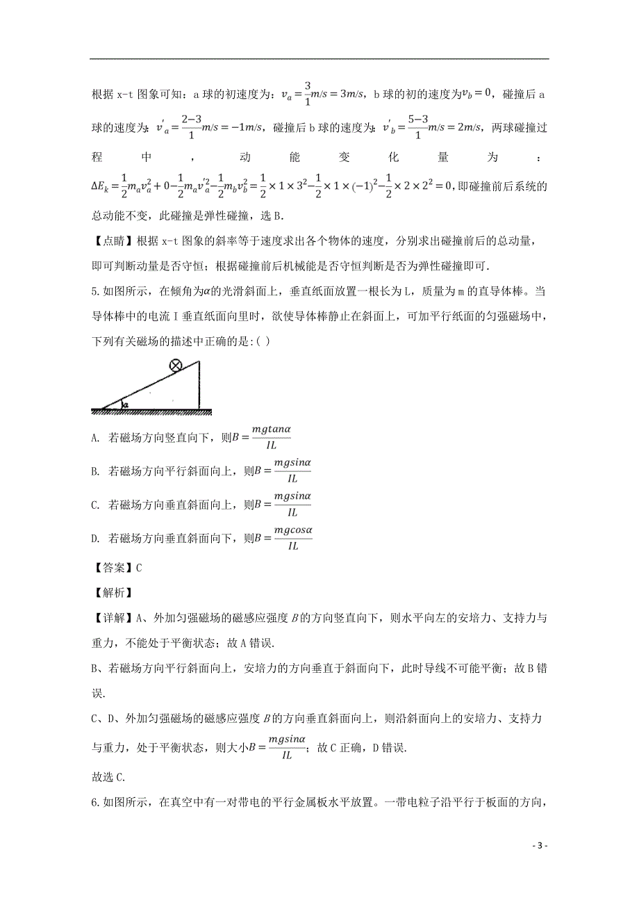 海南省儋州市第一中学2018_2019学年高二物理下学期第一次月考试题（含解析）_第3页