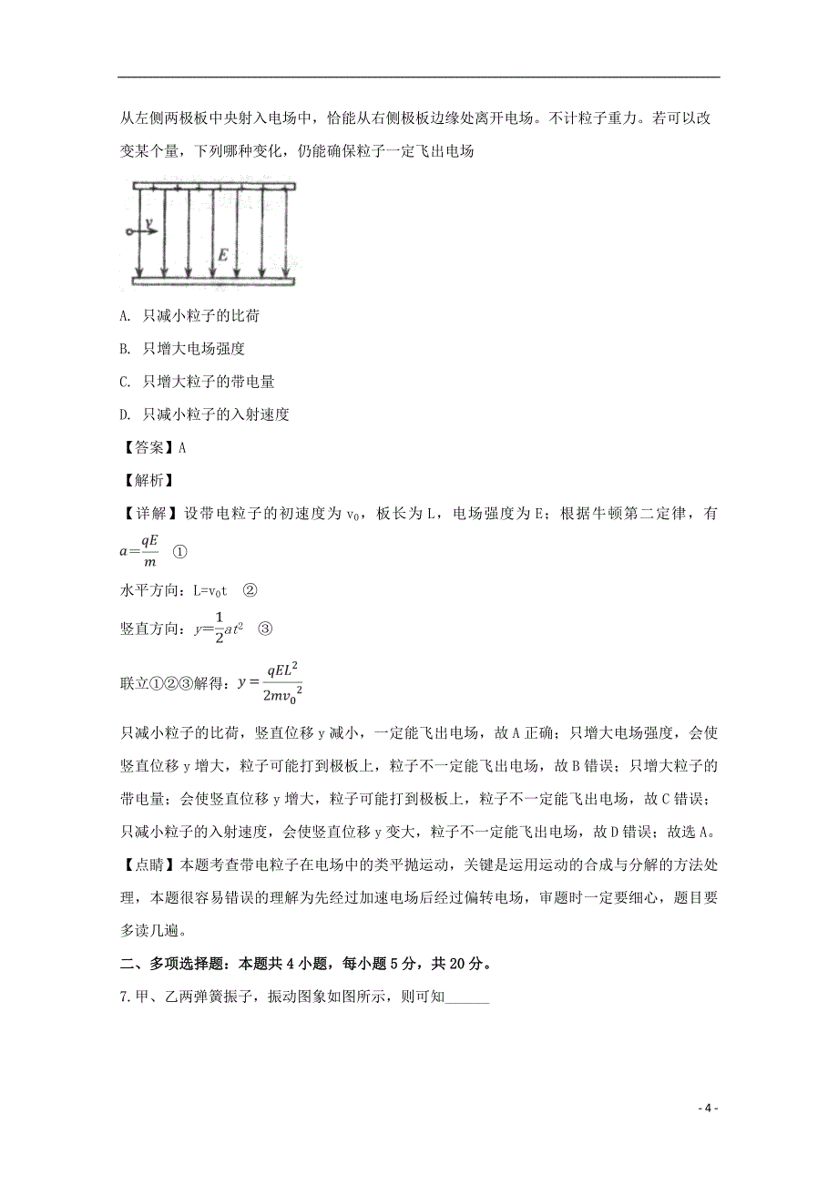 海南省儋州市第一中学2018_2019学年高二物理下学期第一次月考试题（含解析）_第4页